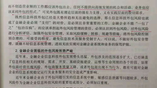 金融行業(yè)外包安全管理實(shí)踐指南 構(gòu)建穩(wěn)固的第三方合作防線