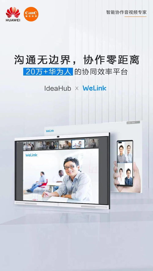 華為IdeaHub攜手云會(huì)議伙伴，數(shù)字化辦公迎來全新升級(jí)