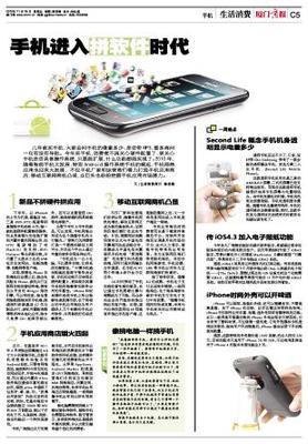 iPhone時(shí)尚外殼新功能 開啤酒利器與廈門商報(bào)應(yīng)用軟件